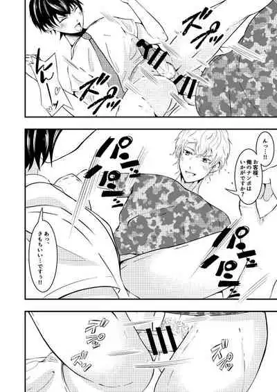 Sennou app de classmate o, shoufu ni shita ken