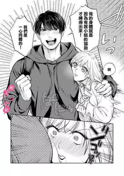 [Enya Maru] Ore no Oppai Sukinan desho?01-08| 你喜欢我的胸对吧? 01-08[Chinese] [橄榄汉化组]