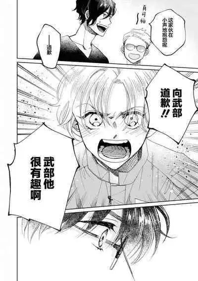 Omae Nanka Daikirai da Baaka! | 最讨厌你了笨蛋!