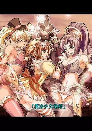 Henshin Heroine Haiboku! Uragiri no Blue!