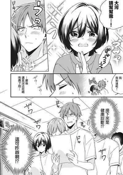 "Asoko no Kyunkyun ga Tomaranai noo...!" Baretara Out!? Dansou Kyonyuu to Chikan Manin Densha 6