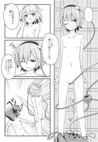 Watashi wa Betsu ni Chiisakunai