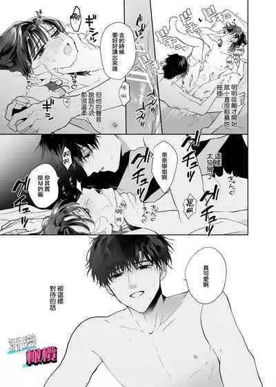 [Uri (tume _ uri) THE waidan] sawayaka kōhai Izumi-kun wa dekiai shūchaku-keideshita |清爽后辈泉是溺爱执着系[中文] [橄榄汉化组]