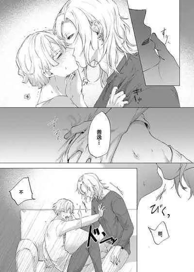 Jitsuwa “Succubus ♂ Deshita” nante Ieru Wake Nakunai!?