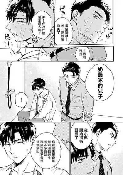 [Michi] Ore wa Omae no Ushi Janai! | 我不是你的牛! Ch. 1-2 [Chinese] [拾荒者汉化组] [Digital]