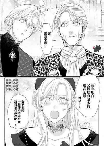 ai ga omoi kishi koushaku ha、tuihou reijou no subete wo ubai tukushitai。 | 爱得太深沉的骑士公爵,想要夺得流放千金的一切。 22