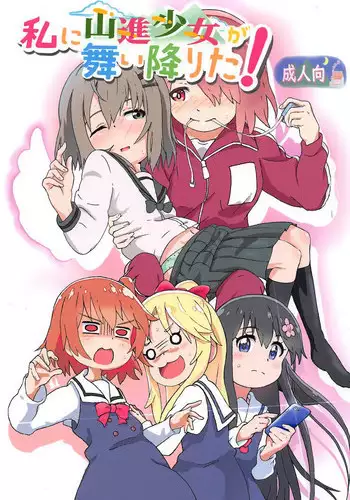 Mura ni wa Juku ga Nai no de Watashi ga Benkyou wo Oshiete-imasu. | 因為村裡沒有學校所以我來教大家讀書