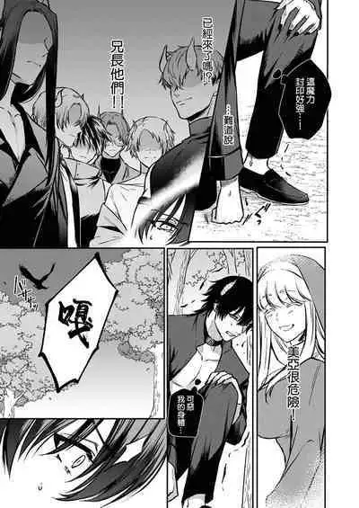 [Inuta kan ko] tensei-sakide wa mobu akuma to sekkusu shinai to ikinokoremasen! | 重生之不和恶魔做就无法生存！1-3 [Chinese] [莉赛特汉化组]