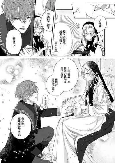 Ai ga Omoi Kishi Koushaku wa, Tsuihou Reijou no Subete o Ubaitsukushitai. | 骑士公爵爱意深重,想要索取放逐千金的一切。 1