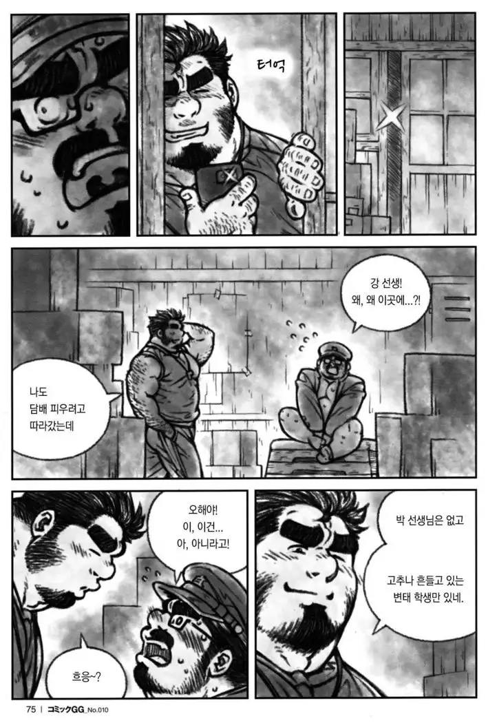 Sensei no Himitsu | 선생님의 비밀