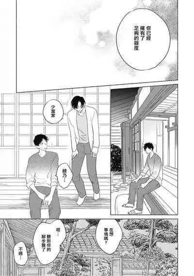 Kimi wa Tomodachi | 你是我朋友 Ch. 1-5