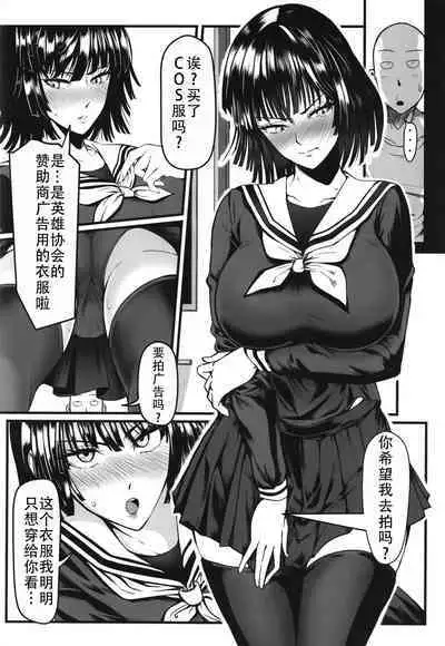 [Uchuu Porta (Kawa)] Dekoboko Love sister 5 Kyouka-ban (One Punch Man)|凹凸有致姐妹丼5 强化版(一拳超人） [Chinese][甜族星人X茄某人个人汉化][Digital]