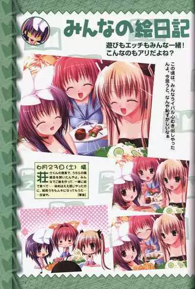 幼なじみと甘~くエッチに過ごす方法 オフィシャルファンブック