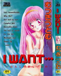 [Mutsuki Tsutomu] I WANT · · · ~ what you want of me ~