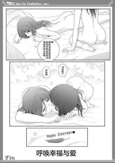 [Bijutsubu (Shiduki Michiru)] Euphobian no Hibiki: Sextet - Euphobian will resound. (Hibike! Euphonium) [Chinese] [透明声彩汉化组] [Digital]