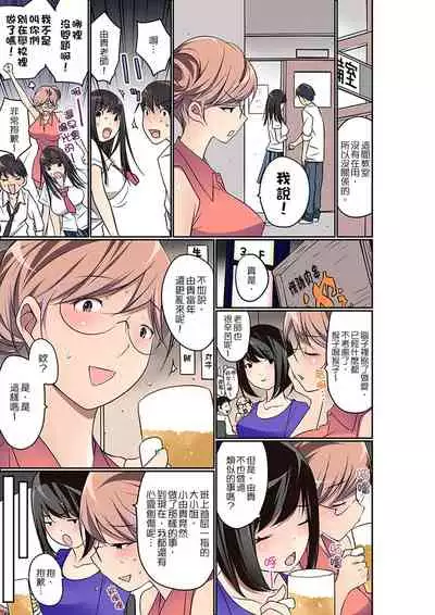 Manchira shiteru JK o Hakken shita node Gakuen Nai de Choukyou shite mita | 暴露狂女子高中生的日常生活 學校內的變態調教 Ch.1-28