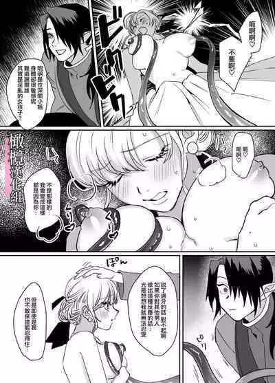 danzai ibento chokuzen no akuyaku reijō ni tensei shita watashi o sukutte kureta no wa, maō no matsueideshita｜在即将被定罪之际转生成为反派大小姐的我