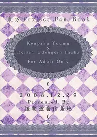 (C75) [Kaidenpa Hasshinkichi (Naka☆Shinobu)] Guchoku Immoral (Touhou Project) [English] [desudesu]