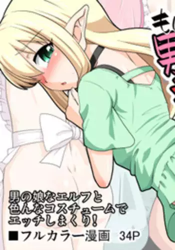 [Yuunagi Gaibutai (Nagi Ichi)] Tatoeba Shota Elf ga Wagaya ni Kitara [Chinese] [转尾巴猫汉化]