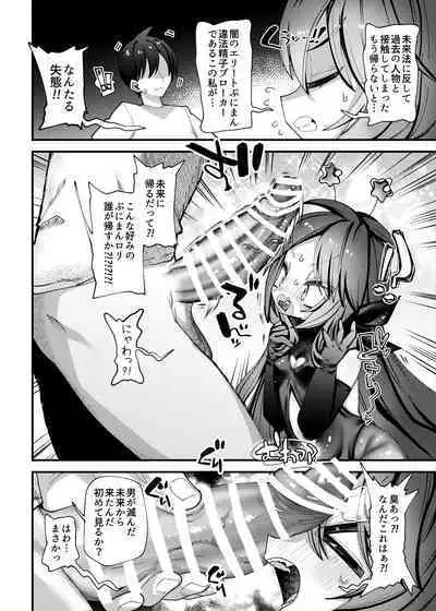 Binbin honpo (gattsu shihan) ] otoko ga horobita mirai kara seieki mitsuyu no tame taimusurippu shite kita hataraku puni ma n