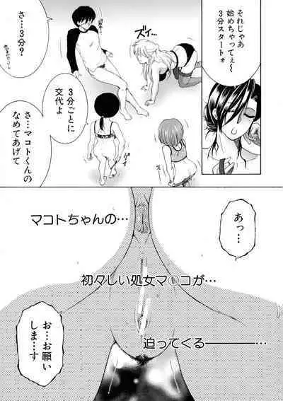 [Yasuhara Tsukasa] Ore ga 4-nin no Oneesan ni Share-sareru Koto ni Natta Ken