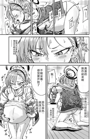 Sensei Wari Umarechau | 老师对不起我要生了