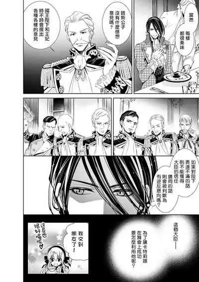 [Otoguro Yu, Nanzaki Kirin, Yoshizaki Yasumi] Cinderella ni wa Narimasen! Mob Chara Hime wa Midara na Akuma ni Miirarete | 我才不做灰姑娘！路人公主被淫亂惡魔迷得神魂顛倒 1-4 [Chinese] [莉赛特汉化组]