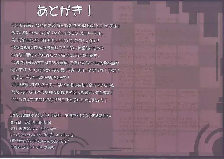 Otonari san to ◯◯ Suru Hanashi!!