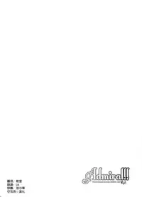 (C88) [HMA (Hiyoshi Hana)] Admiral!! (Kantai Collection -KanColle-) [Chinese] [空気系☆漢化]