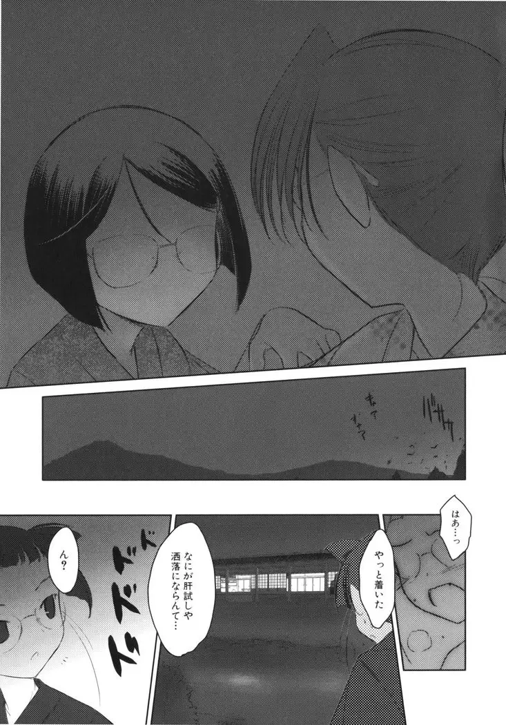 いいんちょ。 第02巻