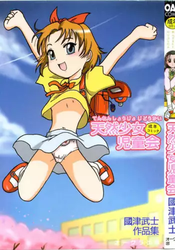 [Kunitsu Takeshi] Tennen Shoujo Jidoukai