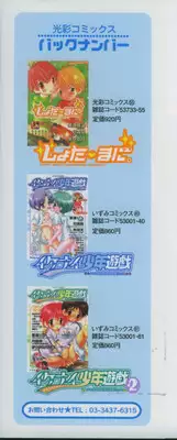 [Anthology] Ikenai Shounen Yuugi 3