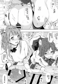 (COMIC1☆10) [Niji Seichou (Souji Hougu)] UR THE BEST!! (Love Live!) [Chinese] [无毒汉化组]
