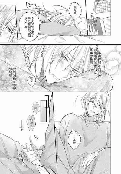 Kimi to janakya Koi mo Dekinai | 倘若不是你,恋爱就无从谈起 1-7 end