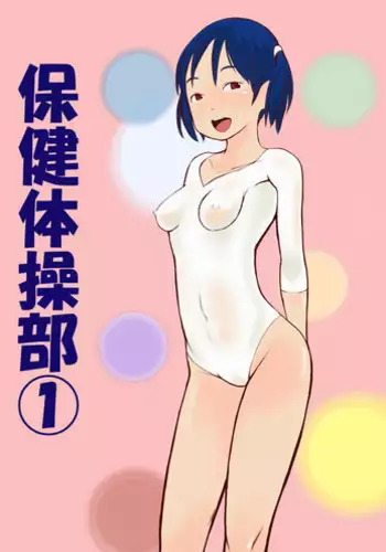 [GirlSport (Jungfrau)] Hoken Taisoubu 01