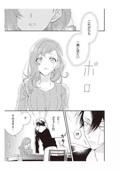 恋愛経験がゼロな男 ～意地悪？で甘い？ダンナさま【完全版】2