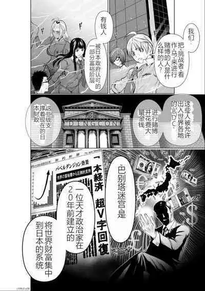 Chijou Hyakkai Ch01-05 Chinese Version「地上100阶」個人機翻潤色