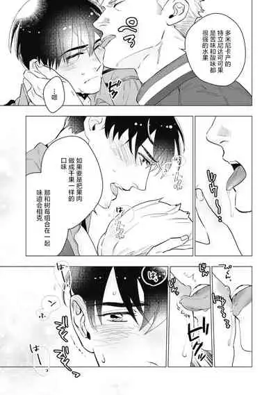 Bitter Porn Chocolatier | 可可涩苦却入人心 Ch. 1-5 + 最终话+番外