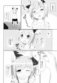 (Youbyou Bakko 3) [Mofu Shippo Lab (Subaru.)] Koneko no Shinkon (Touhou Project)