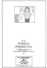 (C89) [Gouon (SWA)] Haha Netori 5 Mama Tenchou wa Haha Kara Tsuma Ninaru (Gundam Build Fighters)