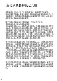 [Okina Utsuwa (Arai Taiki)] Ochita Yume no Naka de 3 [Chinese] [贝尔西行寺个人汉化] [Digital]