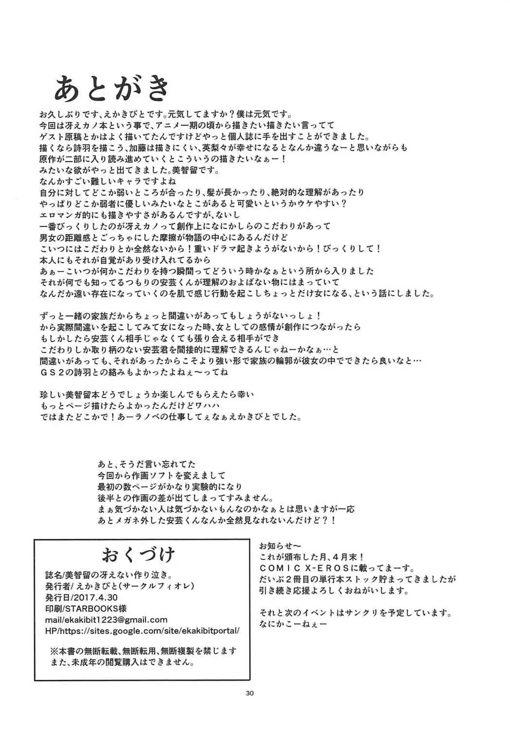 Michiru no Saenai Tsukurinaki.