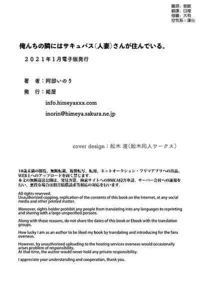 [Himeya (Abe Inori)] Oren-chi no Tonari ni wa Succubus (Hitozuma) -san ga Sunde iru. [Chinese] [空気系☆漢化] [Digital]