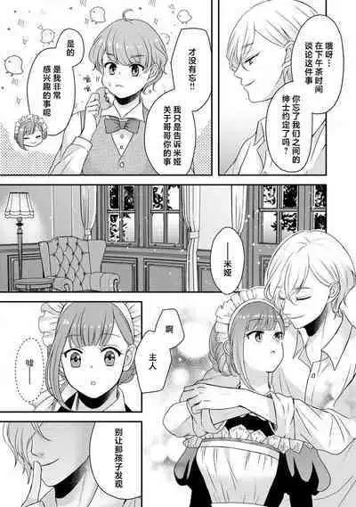 [tsugumi] Kawaii Boku no Mia Tennen Kizoku-sama no Aisare Maid | 我可愛的米婭 為天然貴族所愛的女僕 1-9 [Chinese] [莉赛特汉化组]
