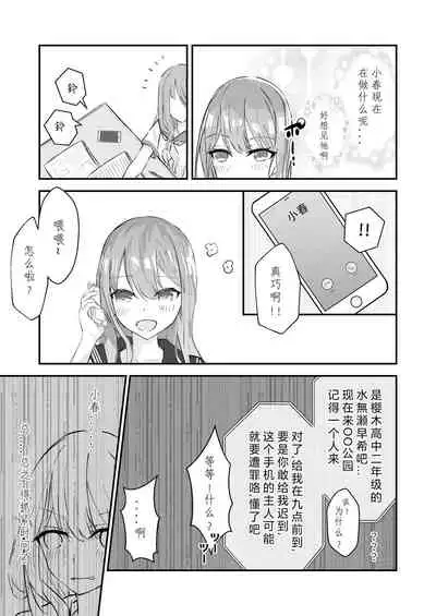 [Nanonan no Tei (Nanonanno)] JK Kuppuku Kousoku ~Aikidou Shoujo ga Maketa Hi~ | JK屈服拘束 ~合气道少女失败的日子~ [Chinese] [幸福的绅士个人汉化]