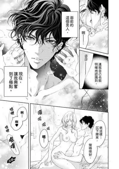 将妳的一切全部拥入怀中~交往0日、立刻结婚！？~ 01-16 Chinese [拾荒者汉化组]