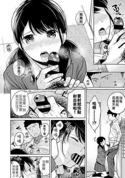 1LDK+JK Ikinari Doukyo? Micchaku!? Hatsu Ecchi!!? | 1LDK+JK 突然間展開同居？ 極度貼近！？初體驗！？ Ch. 18-39