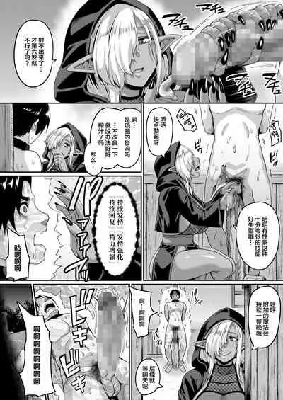 Isekai Tensei shite Yarichin Yuusha ni Natta Ore ga, Chimajo Elf ni Sakusei Saremakutta Hanashi