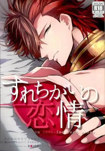 Surechigai - misunderstanding | 疑心生暗鬼