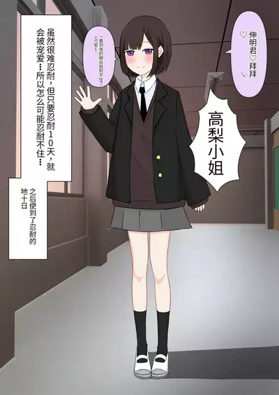 Class de Ichiban Yasashii Joshi ni Kokuhaku Shitara Dorei ni Natta Hanashi
